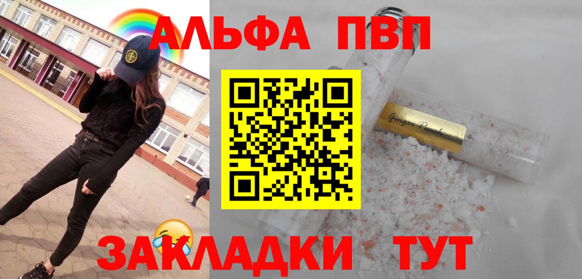 Alpha PVP Crystall Железноводск
