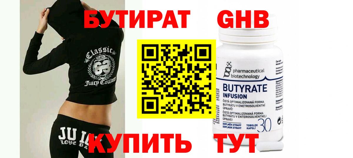 Бутират GHB  Бутират  Железноводск  Вход с VPN 