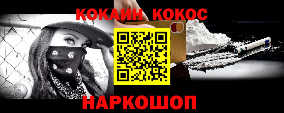 КОКАИН 98% Железноводск