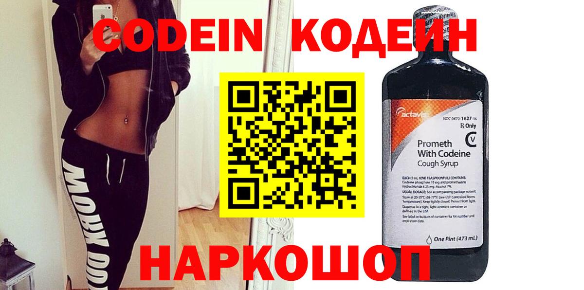 Кодеиновый сироп Lean напиток Lean (лин) Железноводск