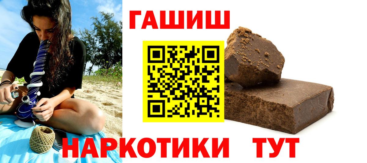 ГАШ hashish  Вход с VPN  ГАШ убойный  Железноводск 
