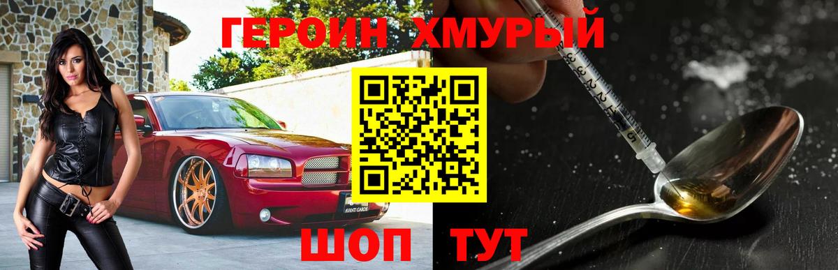 ГЕРОИН гречка  Вход с VPN  Железноводск 