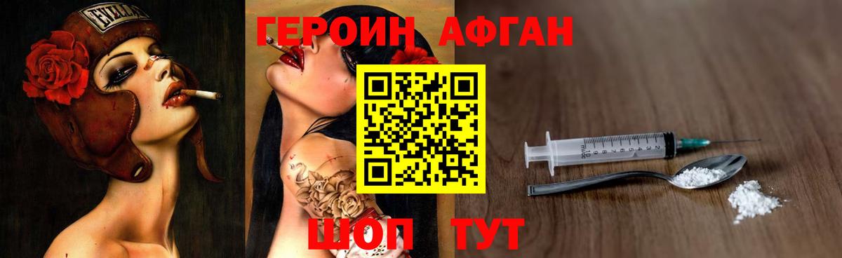 Героин Heroin Железноводск