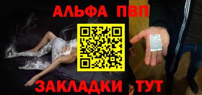 ALPHA PVP Ливны