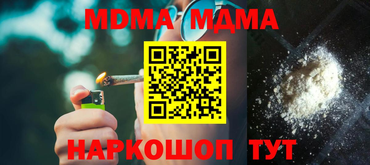 МДМА Molly  MDMA  Вход с VPN  Железноводск  МДМА Molly 