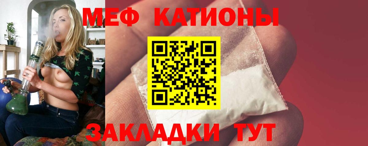 Меф кристаллы Железноводск
