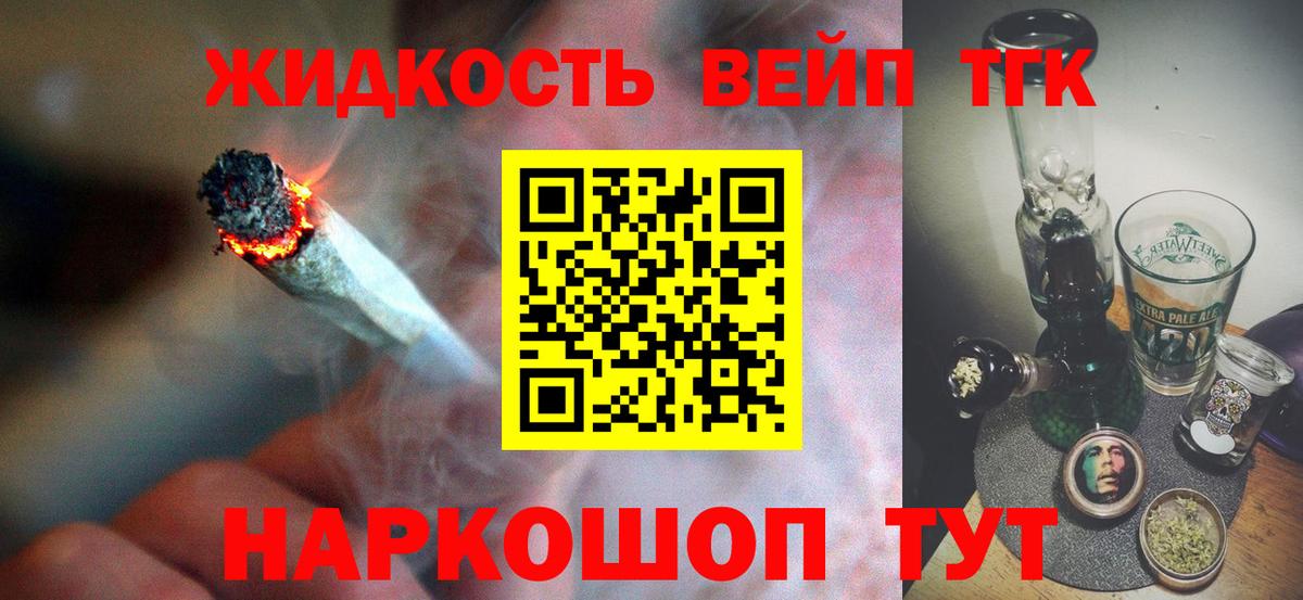 Дистиллят ТГК вейп с тгк Железноводск
